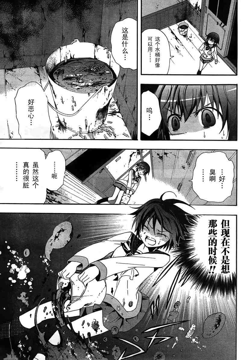 BLOOD_COVERED漫画,第7话3图