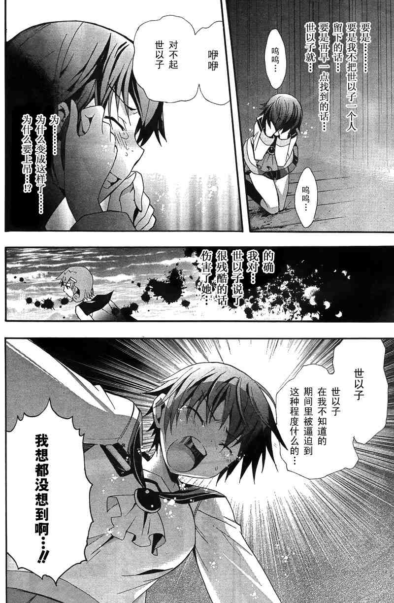 BLOOD_COVERED漫画,第7话5图