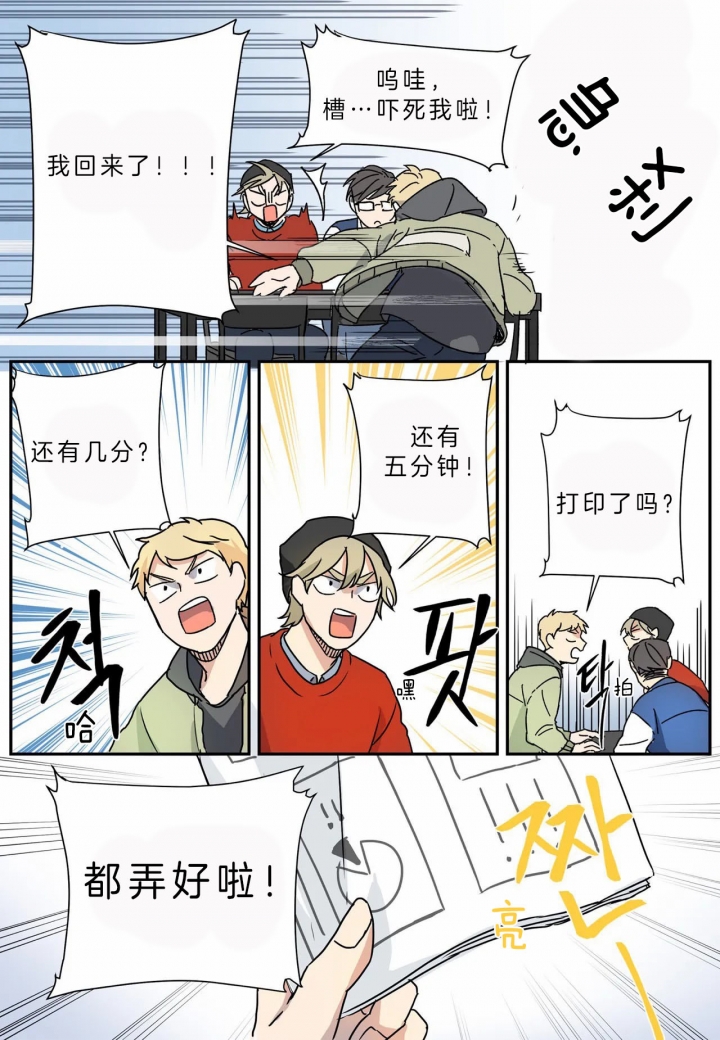 谁要和杀手当室友漫画,第11话4图