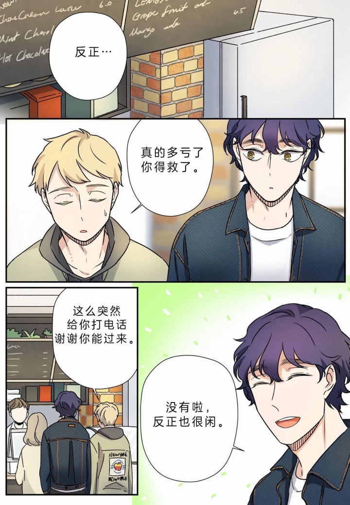 谁要和杀手当室友漫画,第11话4图