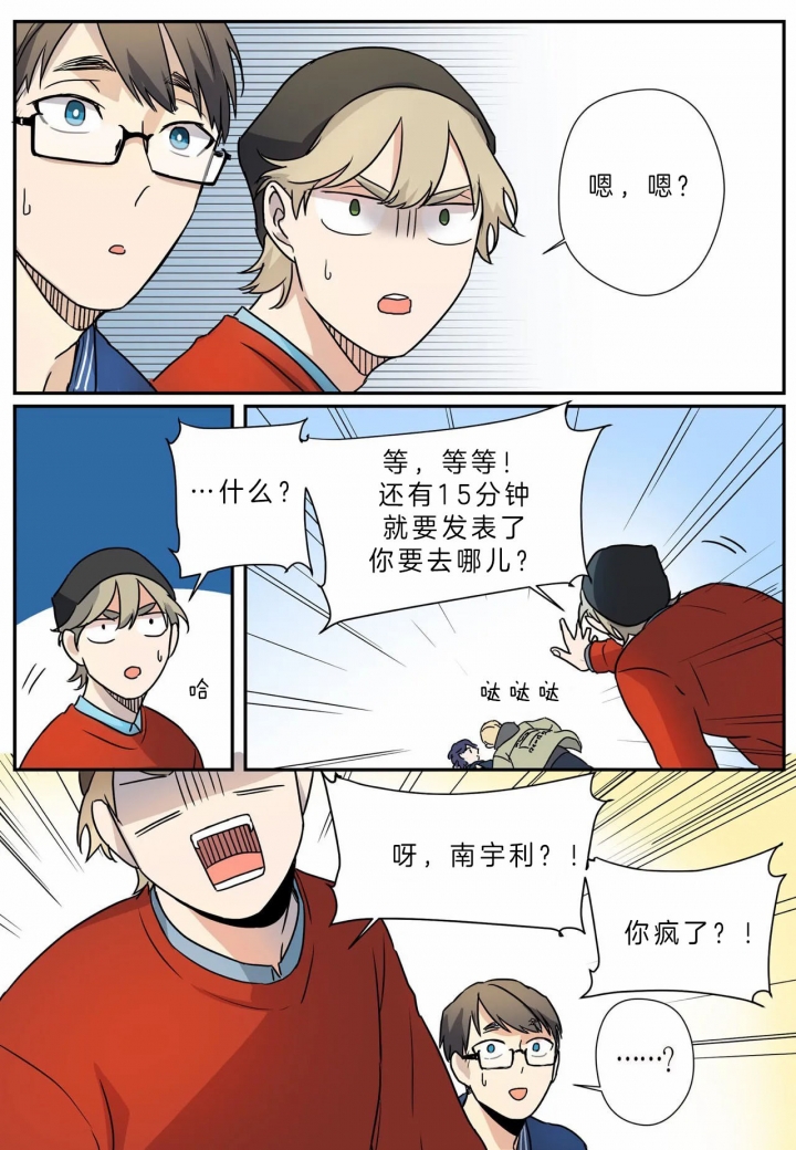 谁要和杀手当室友漫画,第11话3图