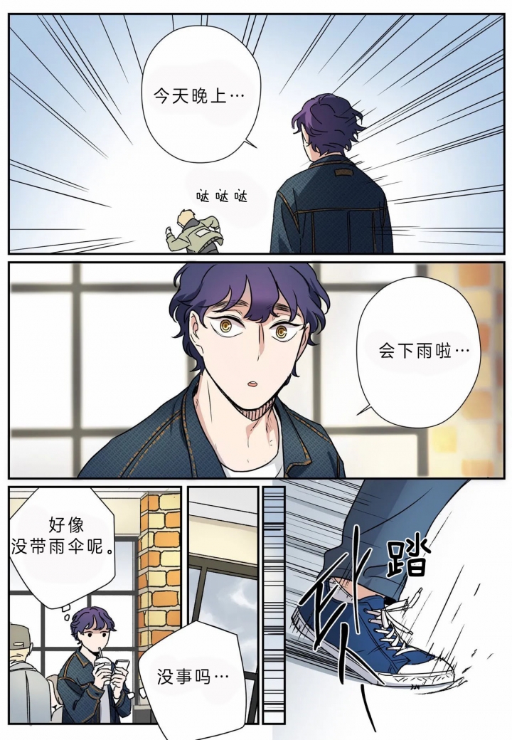 谁要和杀手当室友漫画,第11话3图