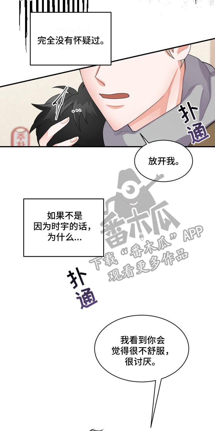 重启手机漫画,第4话3图