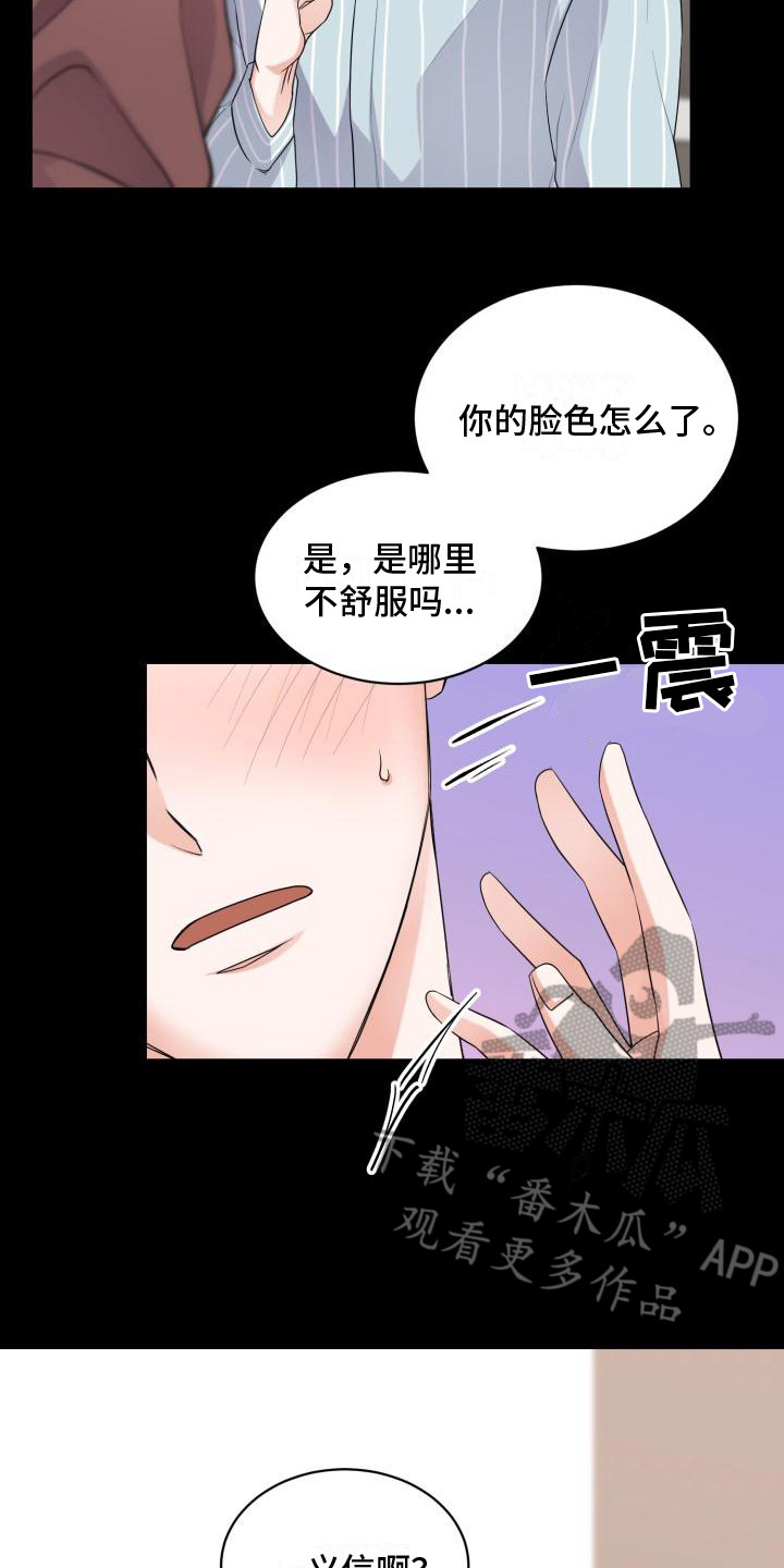 重庆阿英漫画,第8话3图