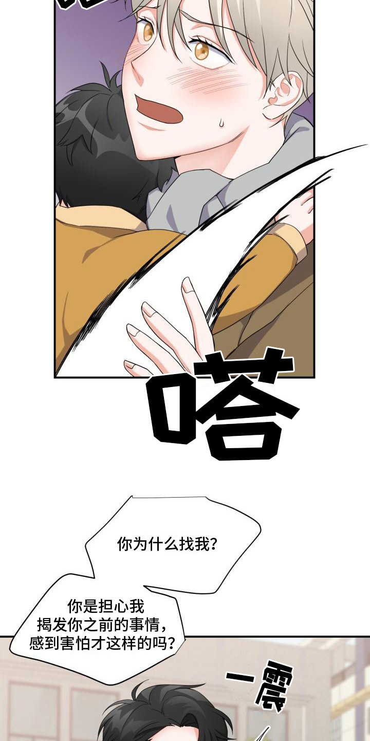 重启手机漫画,第4话5图