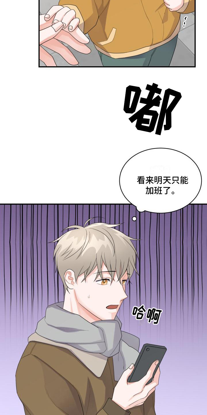 重启恋的世界电视剧免费观看漫画,第3话1图