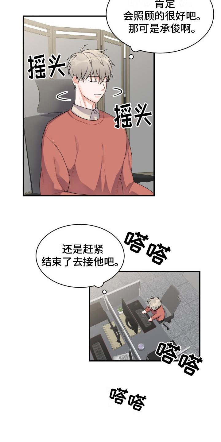 重启恋爱漫画,第1话3图