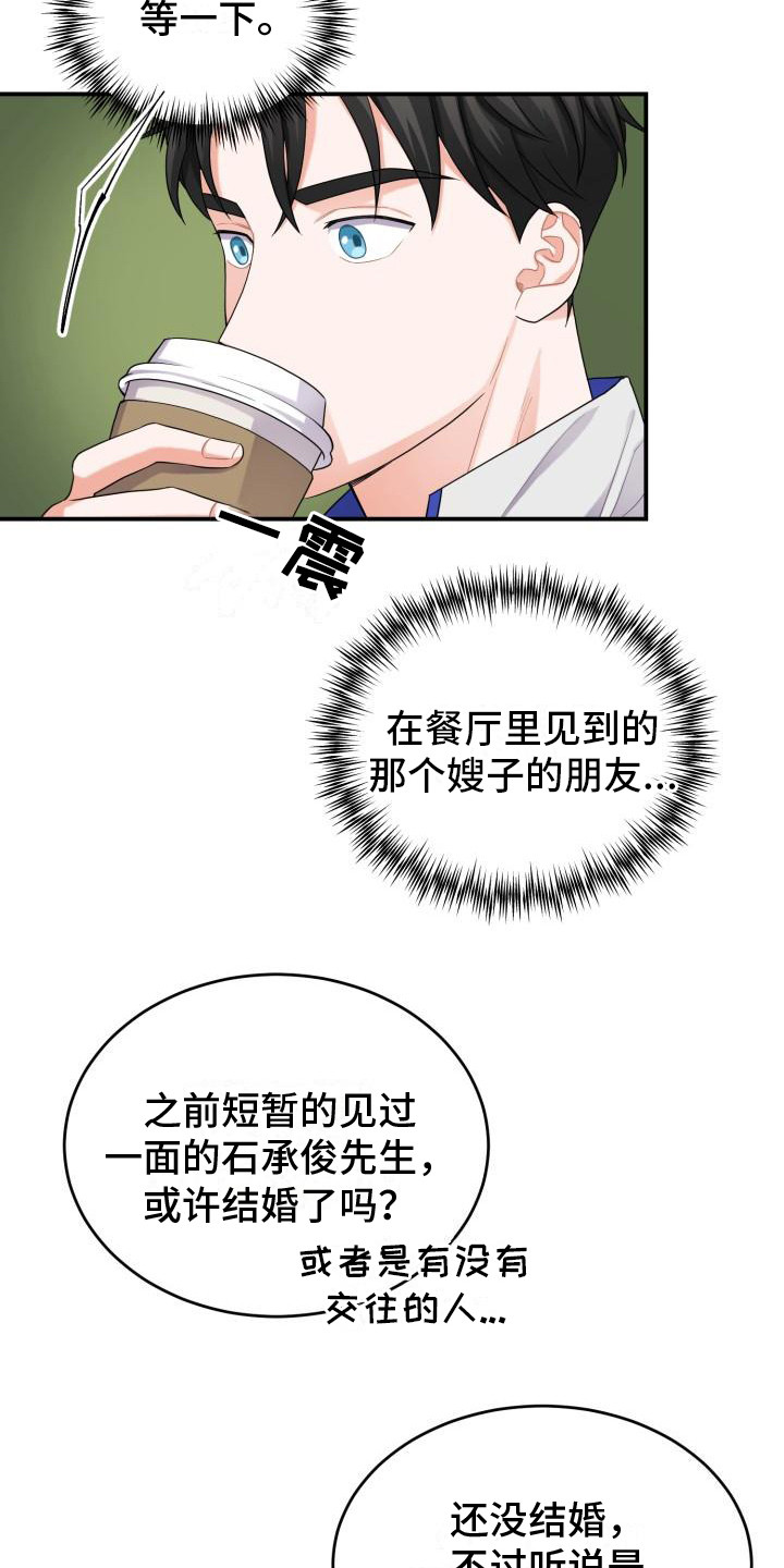 重启恋爱记漫画,第10话2图