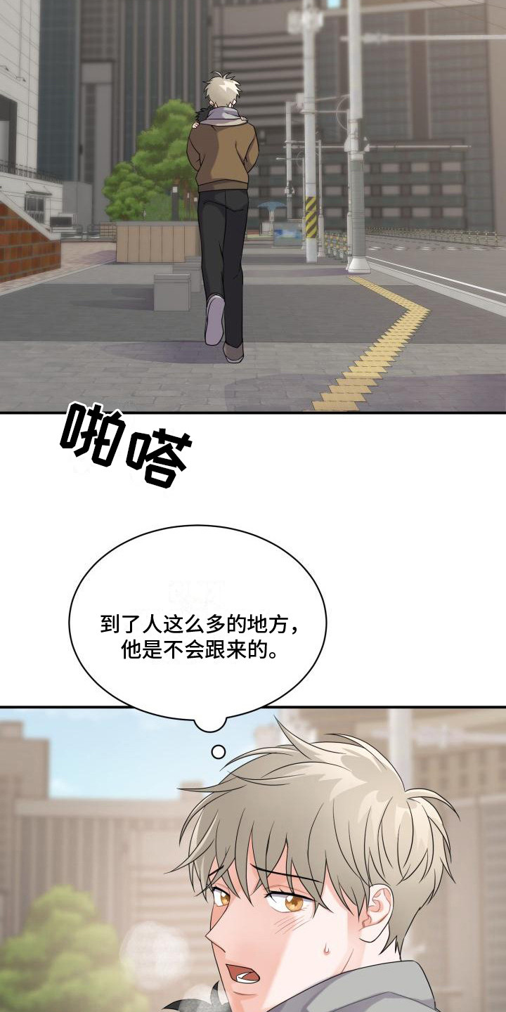 重启恋爱游戏漫画,第5话4图