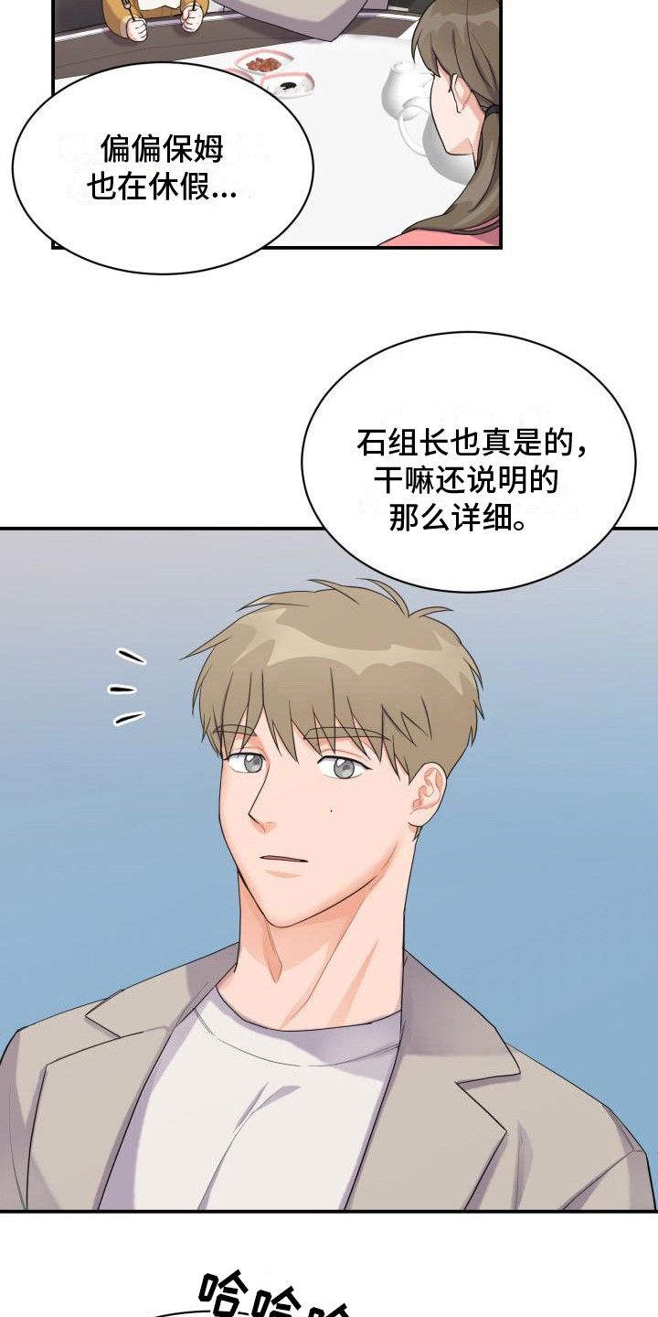 重启电脑快捷键漫画,第1话1图