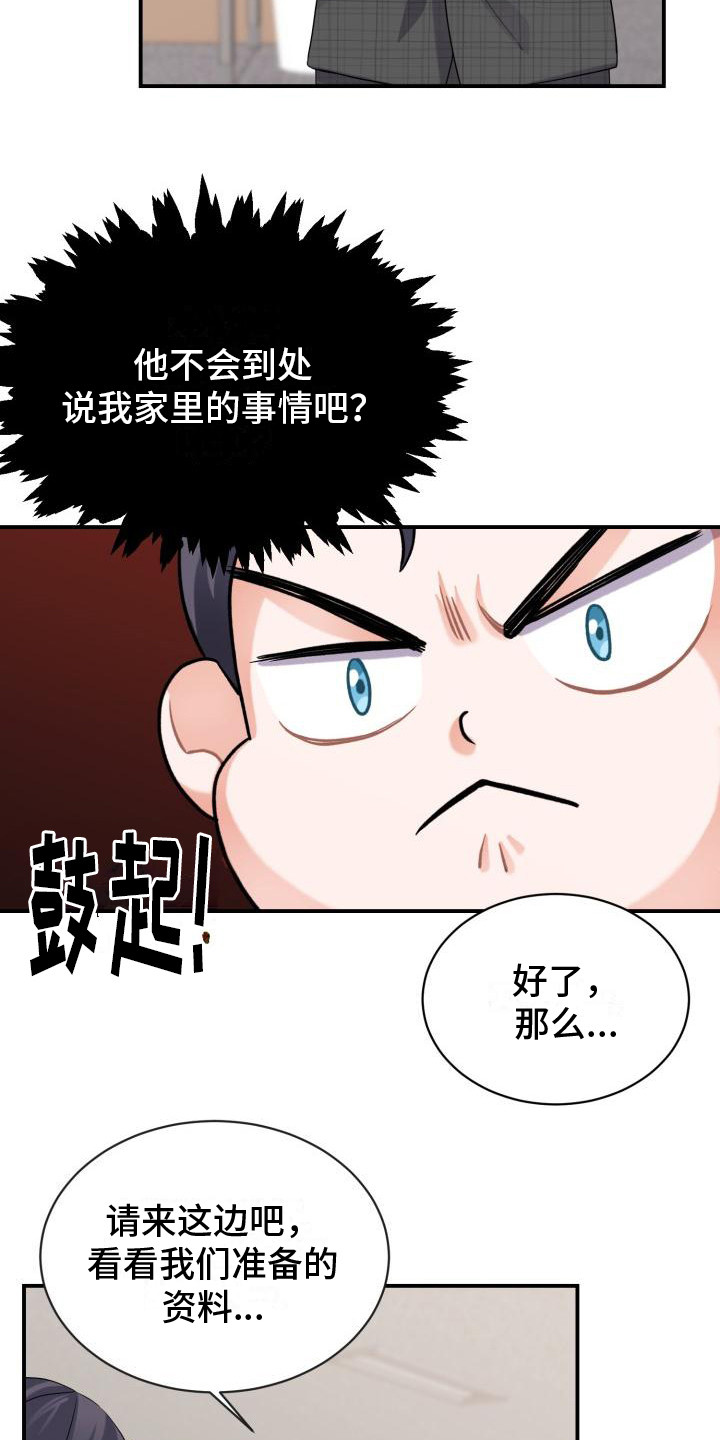 重启1988 年末漫画,第7话3图