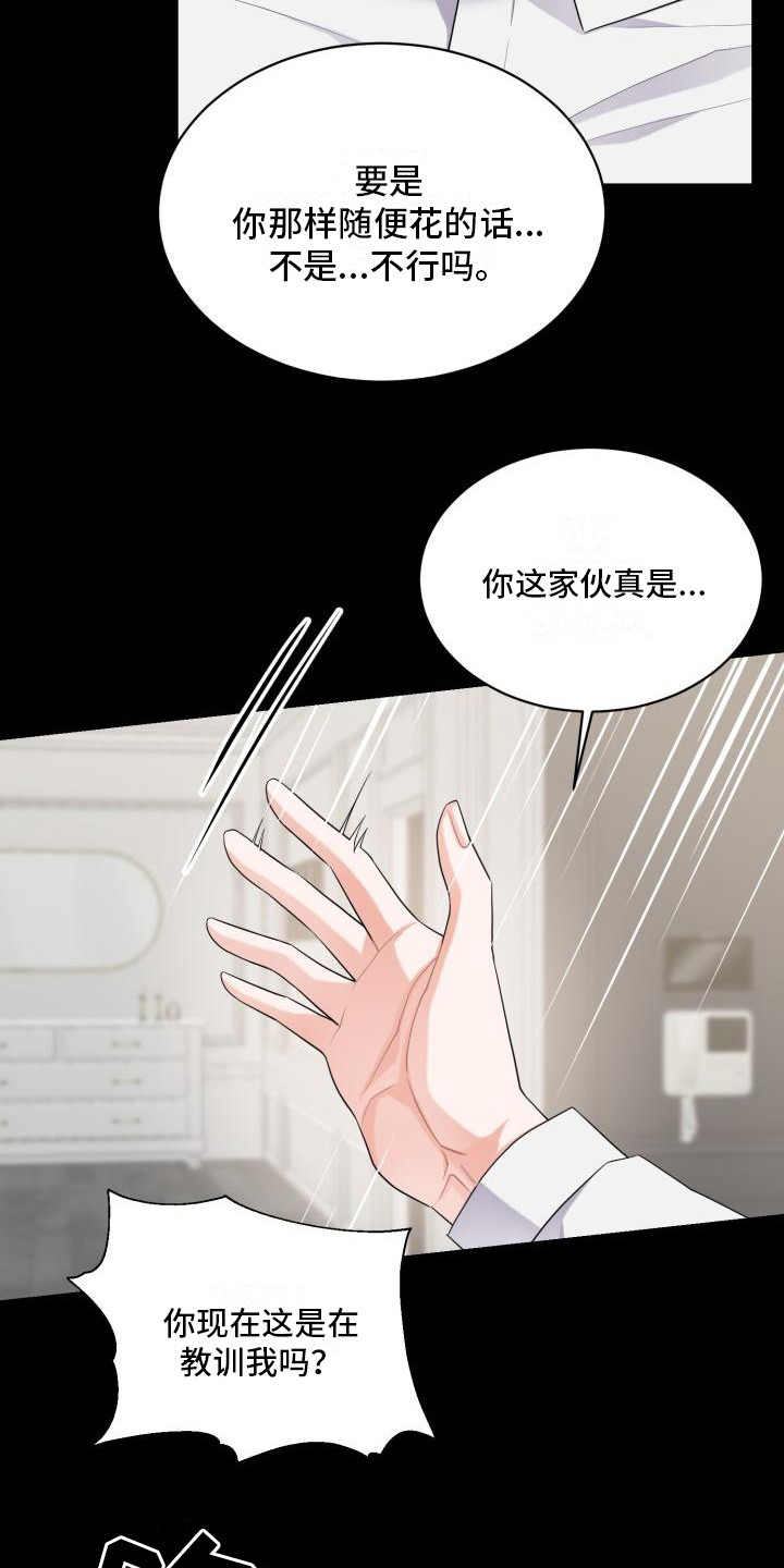 重启电脑快捷键漫画,第6话5图