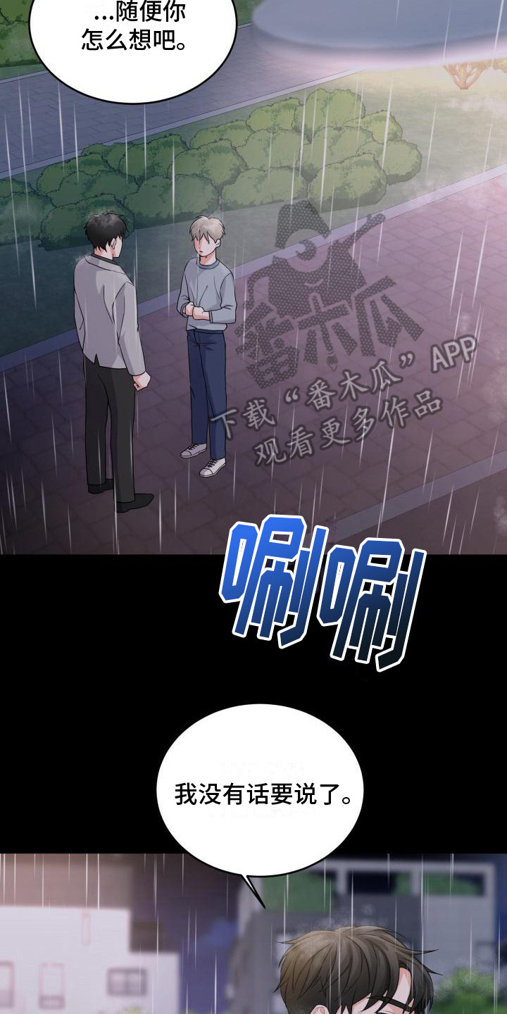 重启恋爱记漫画,第10话3图