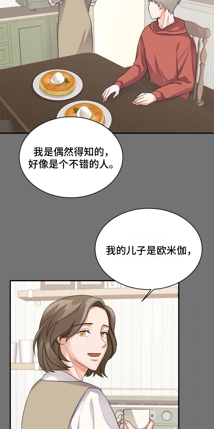 重启电脑快捷键漫画,第6话1图