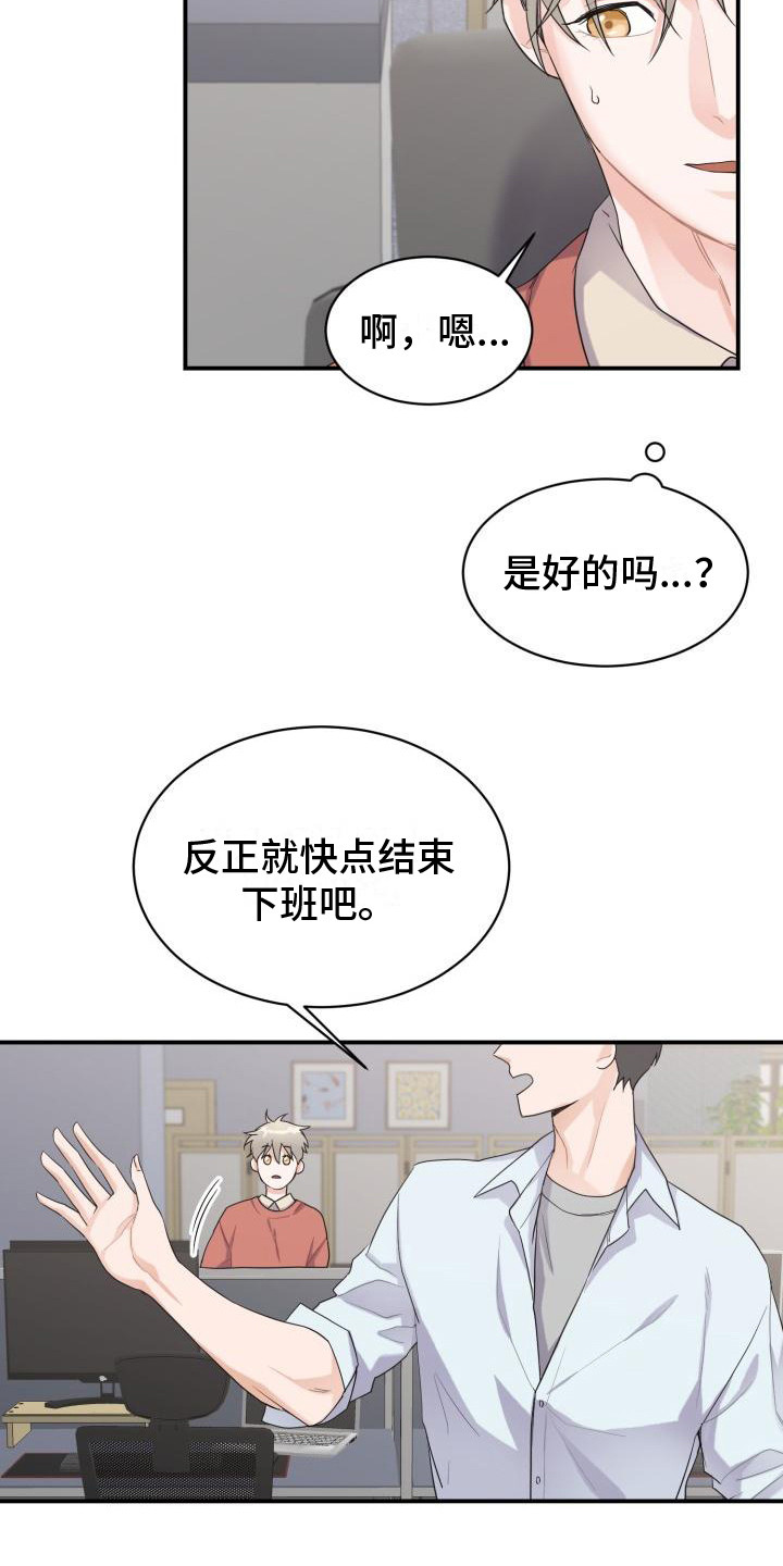 重启恋爱漫画,第1话4图