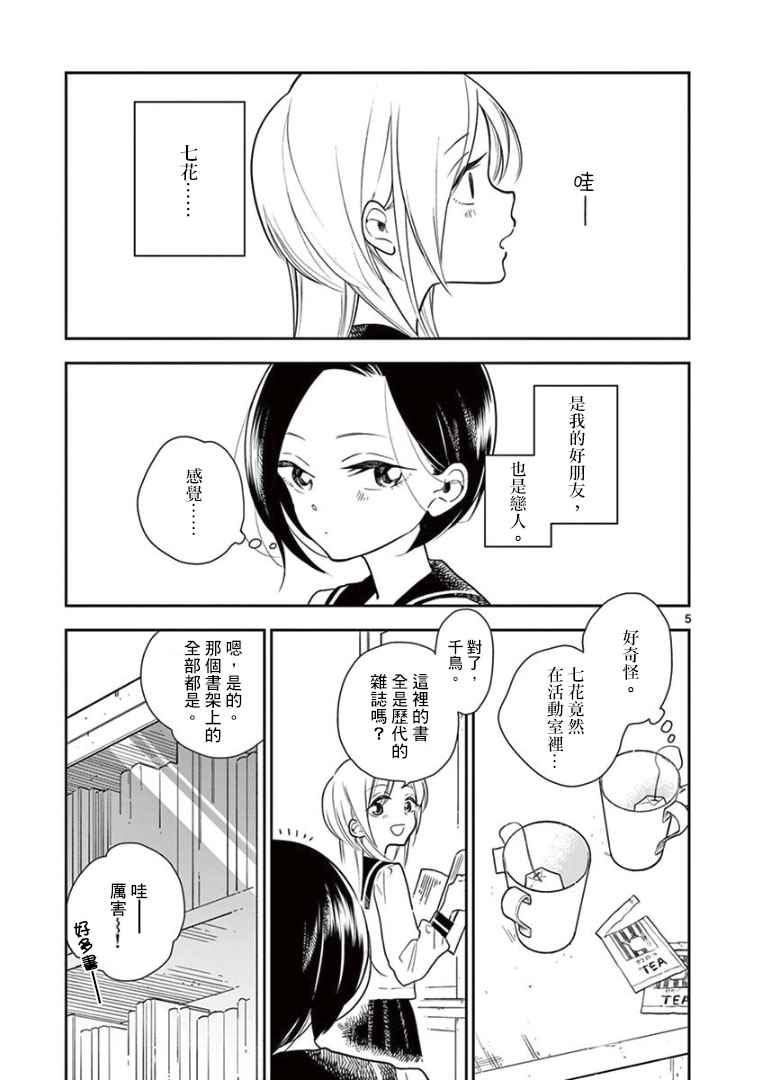 好事多磨漫画,第4话5图