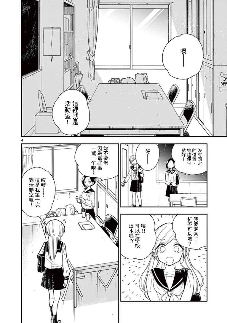 好事多磨漫画,第4话4图