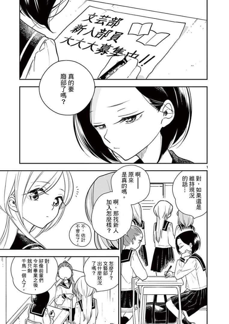 好事多磨漫画,第4话1图