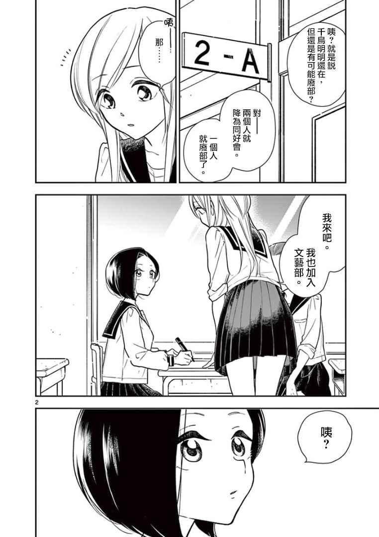 好事多磨漫画,第4话2图