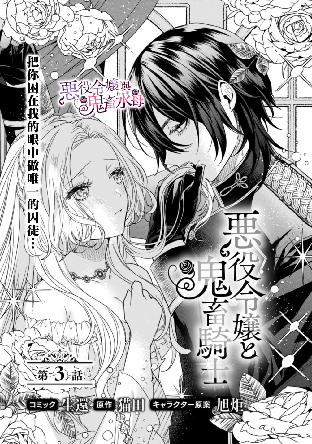 恶役千金与鬼畜骑士漫画,第3话4图