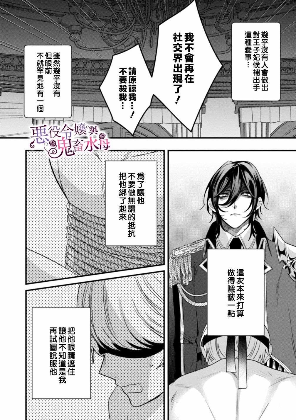 恶役千金与鬼畜骑士漫画,第3话5图