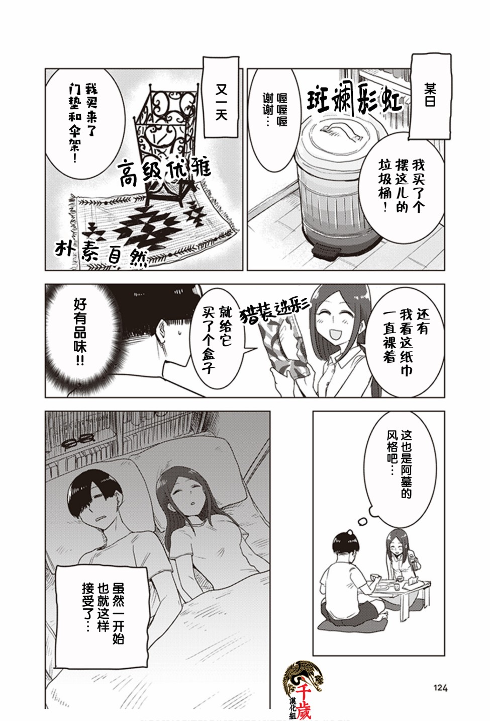 俺家女友爱自掘坟墓漫画,第0.5话1图