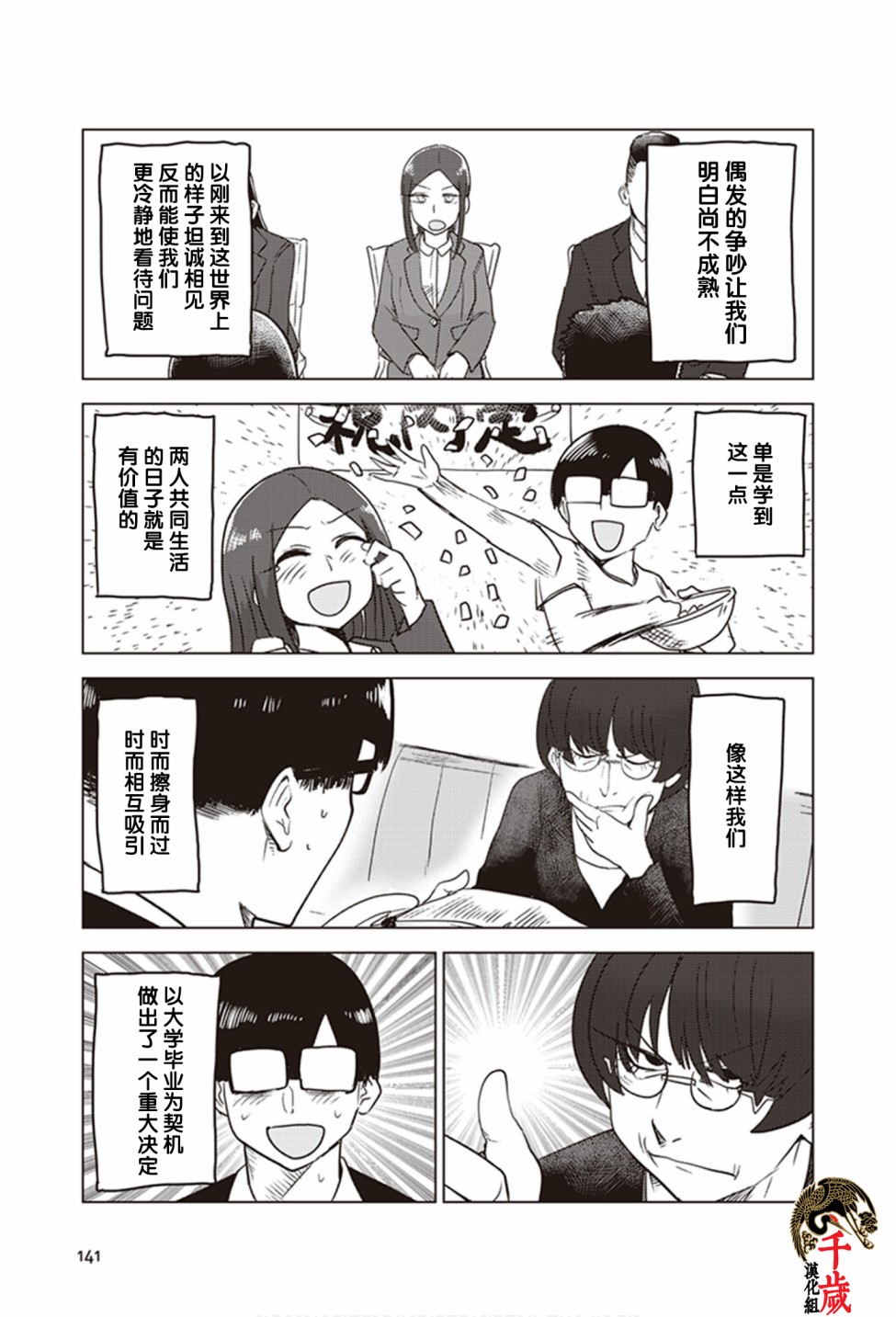 俺家女友爱自掘坟墓漫画,第0.5话3图