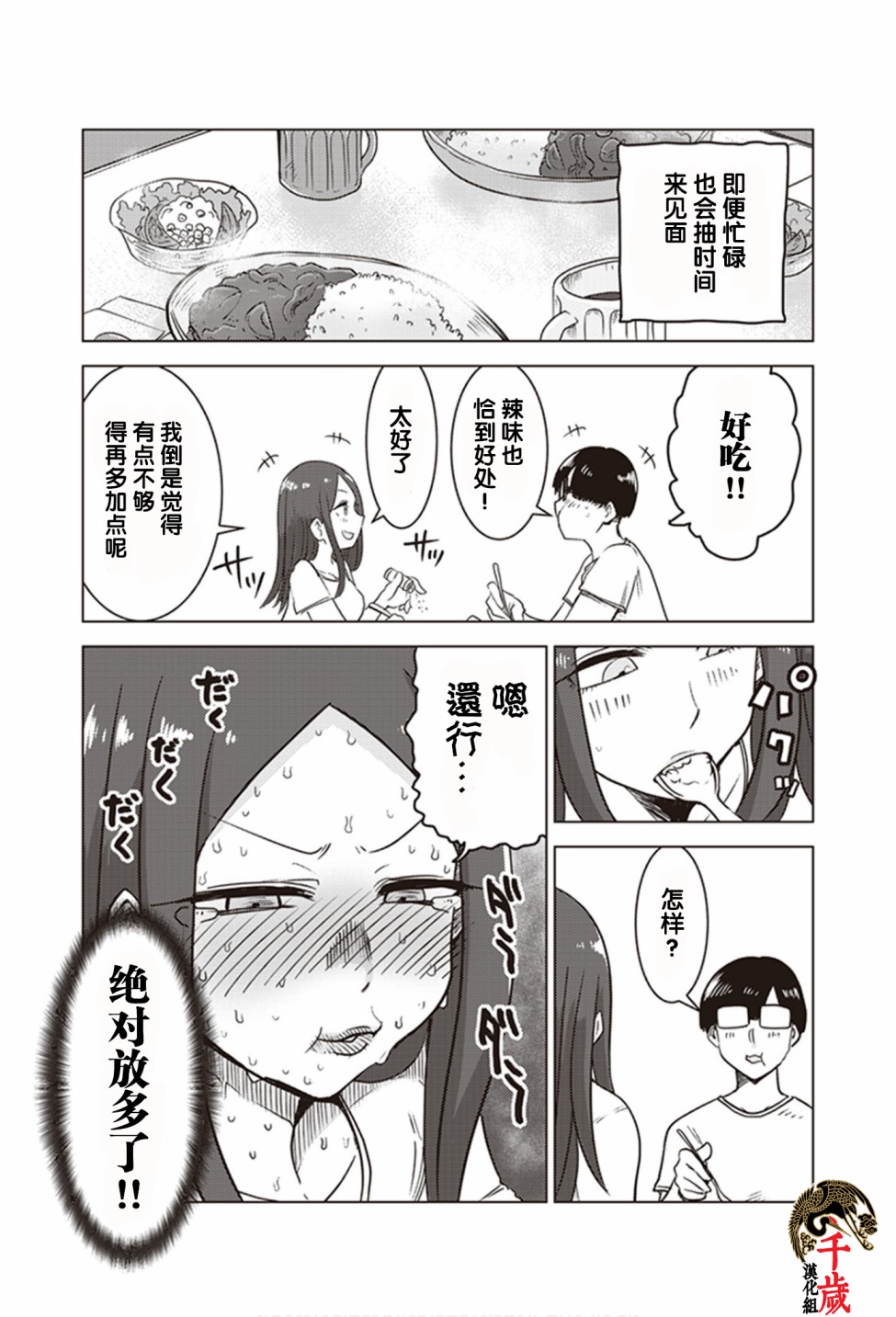 俺家女友爱自掘坟墓漫画,第0.5话3图