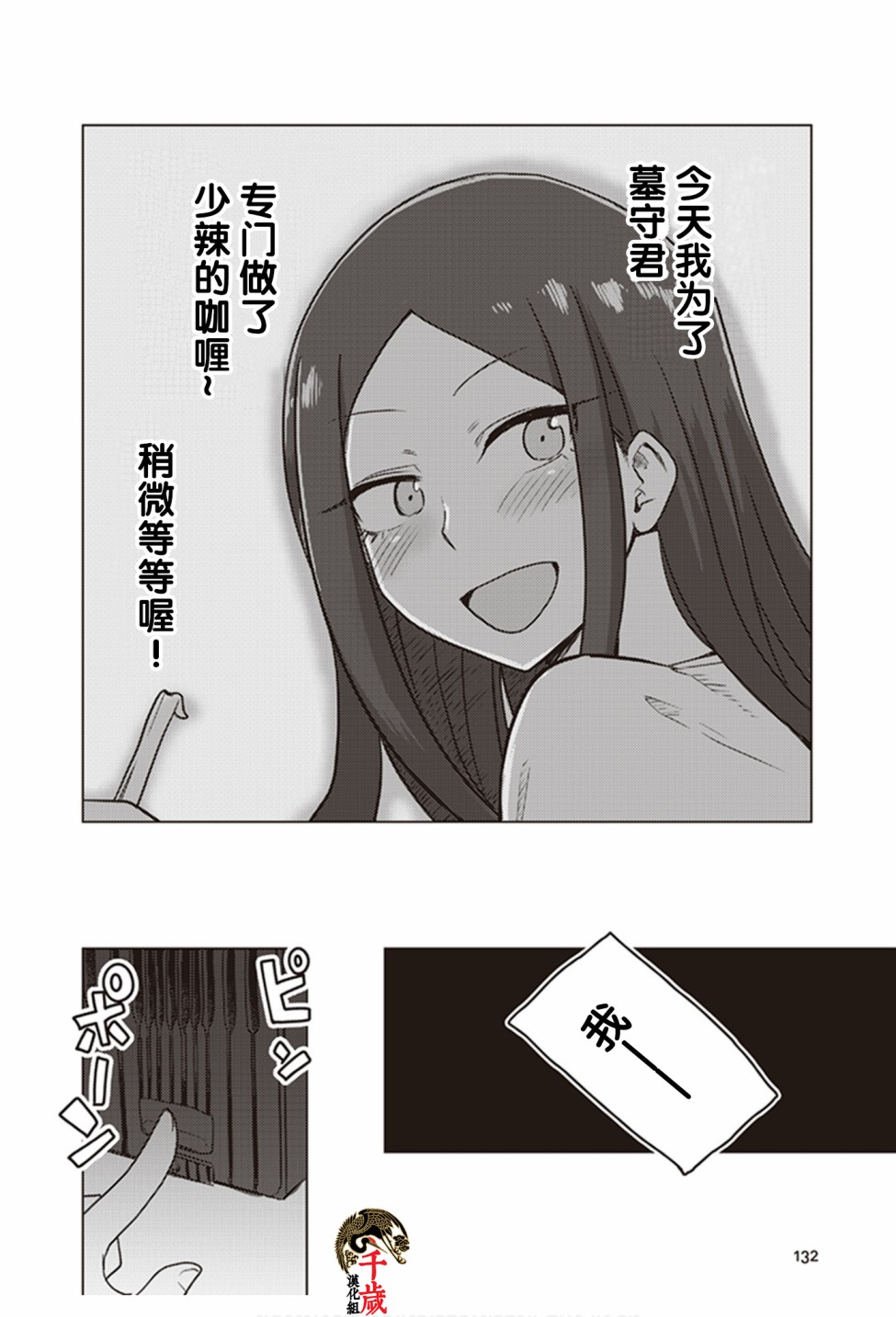 俺家女友爱自掘坟墓漫画,第0.5话4图