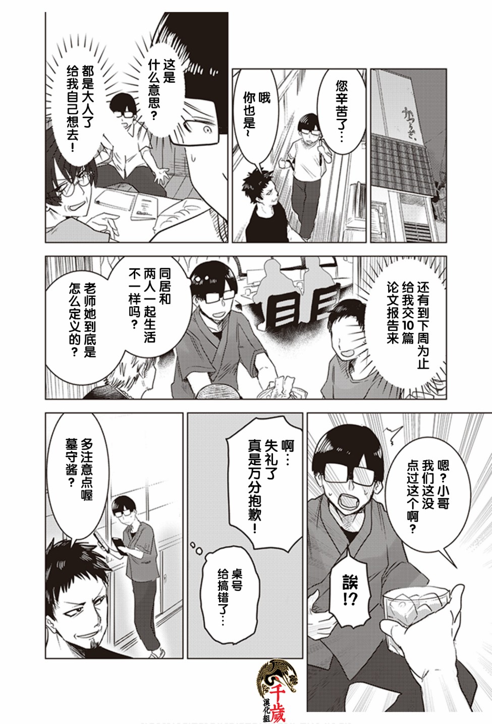 俺家女友爱自掘坟墓漫画,第0.5话2图