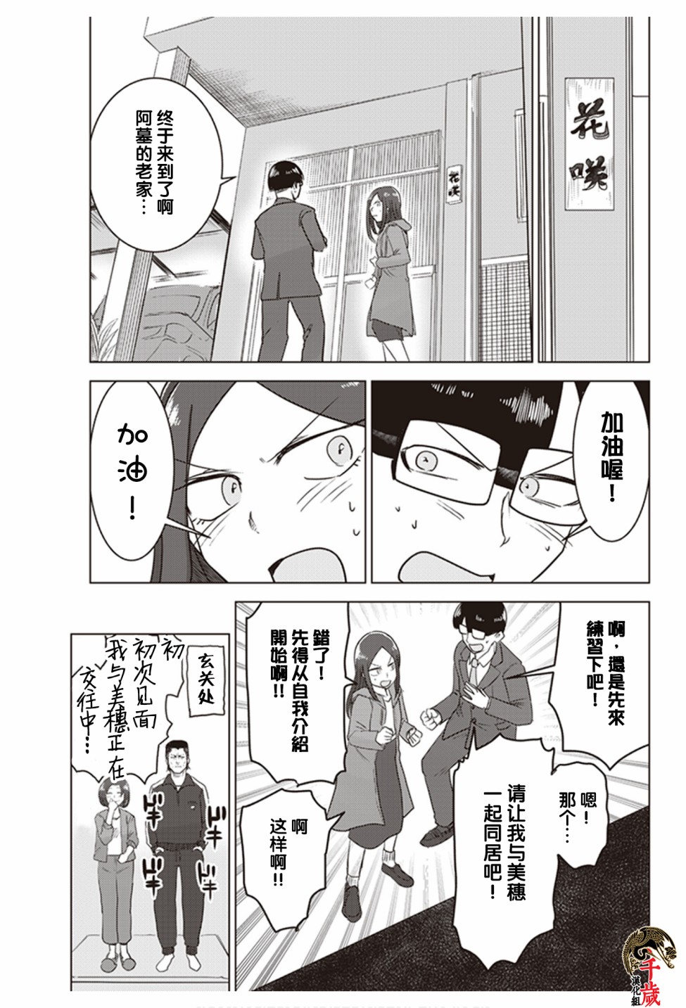 俺家女友爱自掘坟墓漫画,第0.5话4图