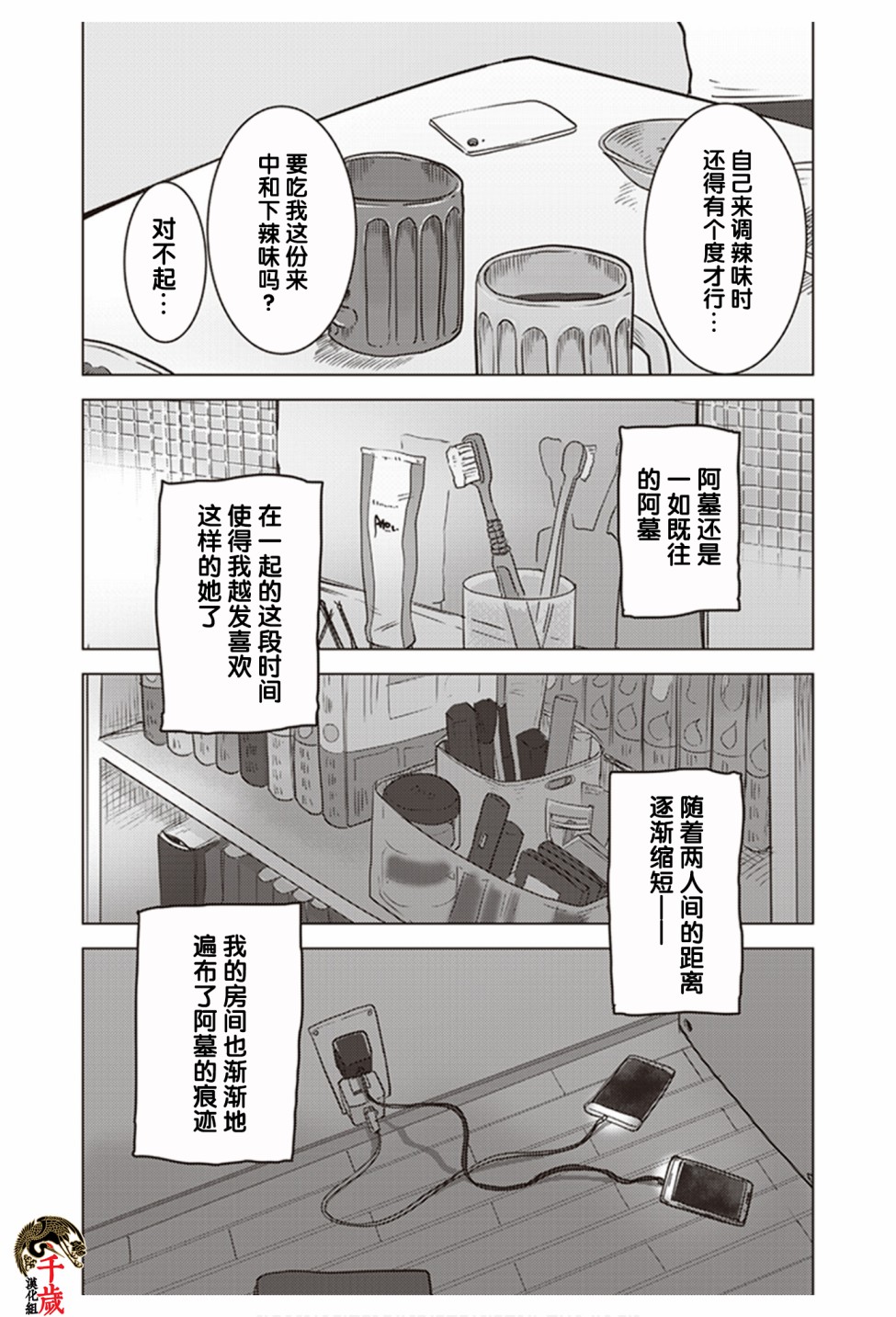 俺家女友爱自掘坟墓漫画,第0.5话4图