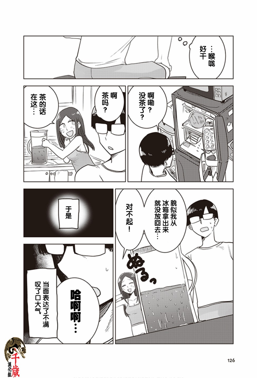 俺家女友爱自掘坟墓漫画,第0.5话3图