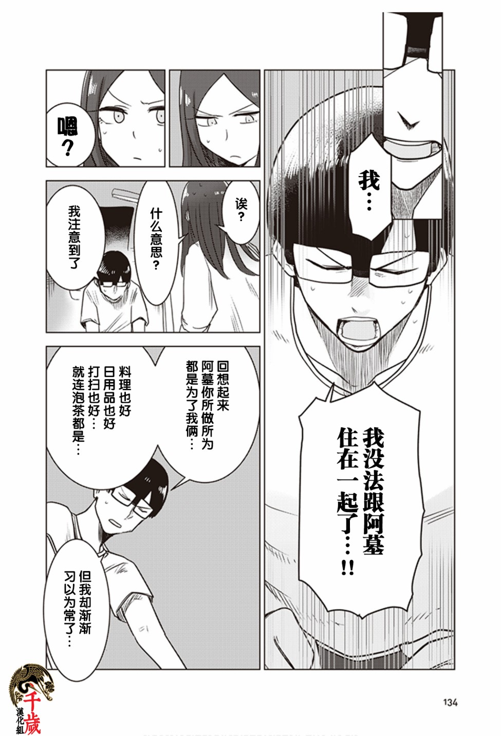 俺家女友爱自掘坟墓漫画,第0.5话1图