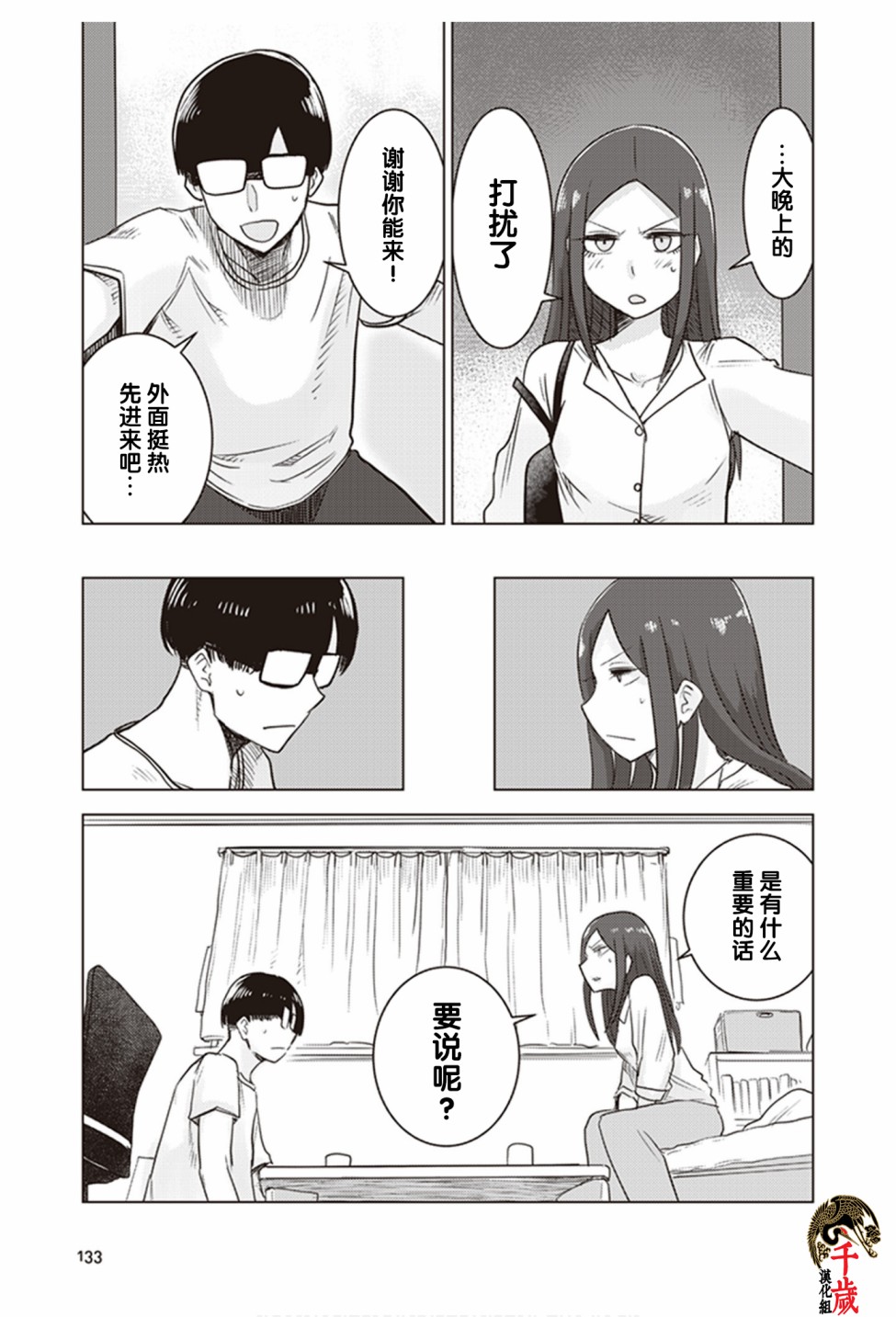 俺家女友爱自掘坟墓漫画,第0.5话5图