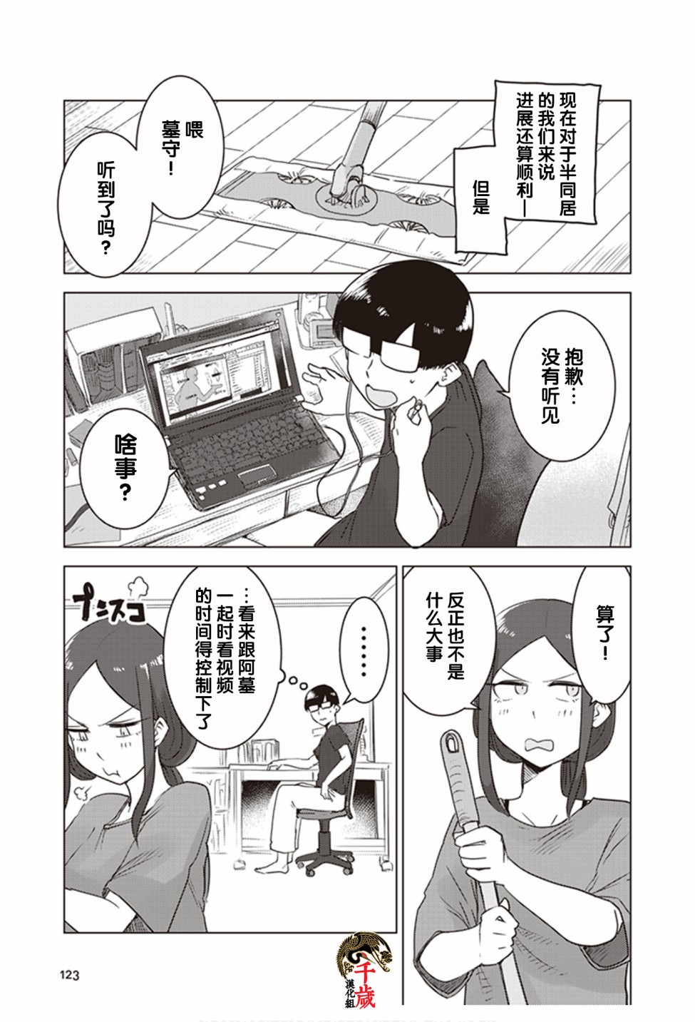 俺家女友爱自掘坟墓漫画,第0.5话5图