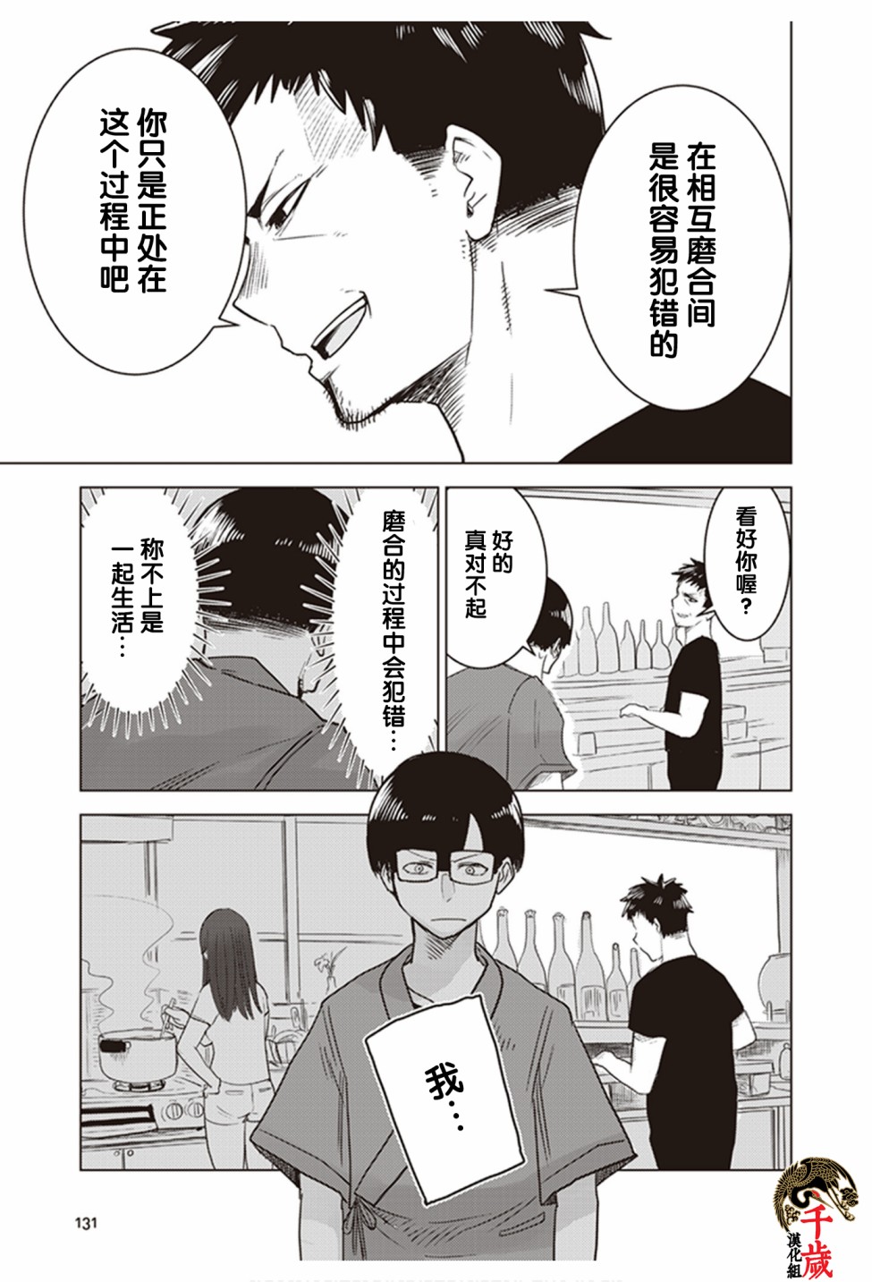 俺家女友爱自掘坟墓漫画,第0.5话3图