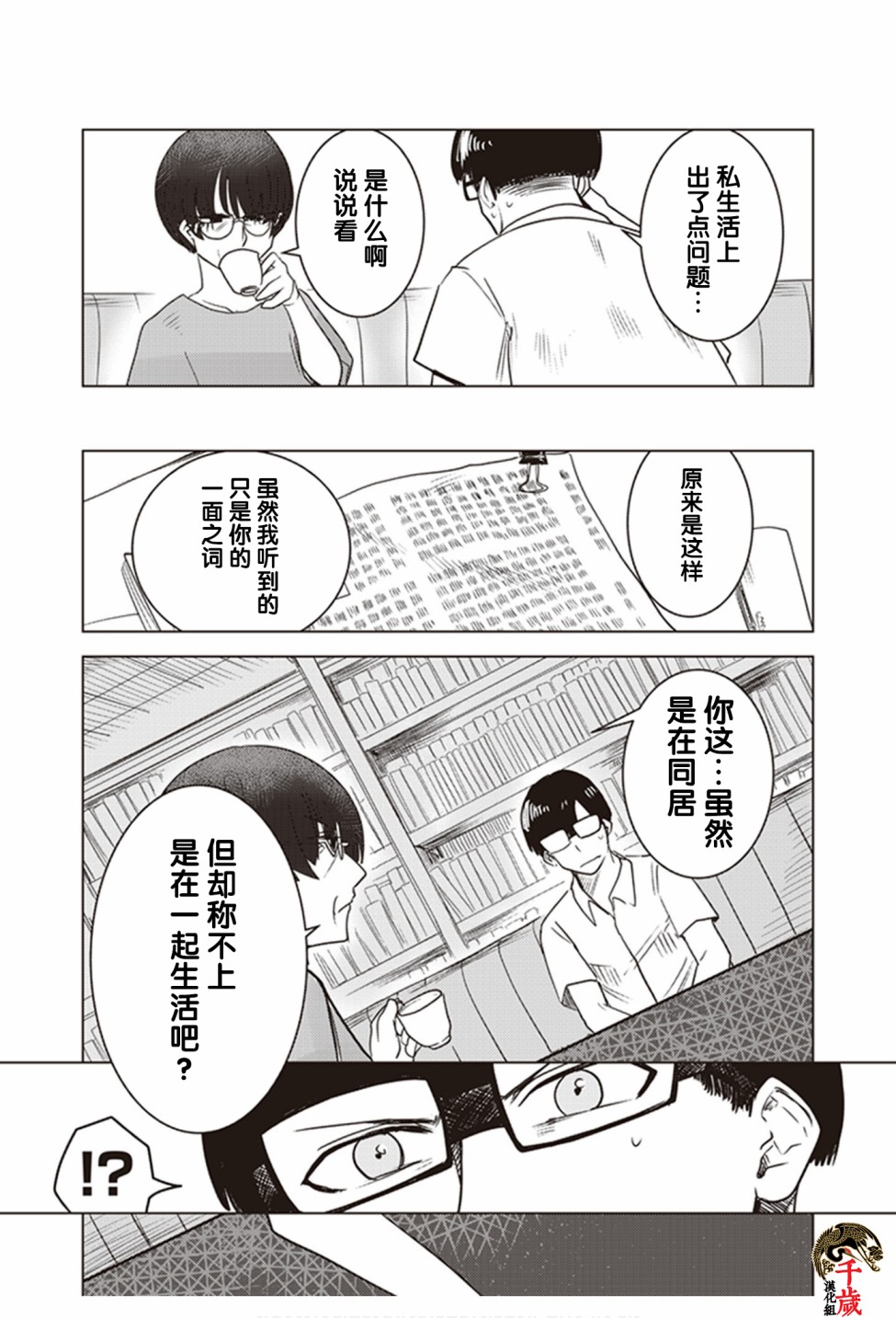 俺家女友爱自掘坟墓漫画,第0.5话1图