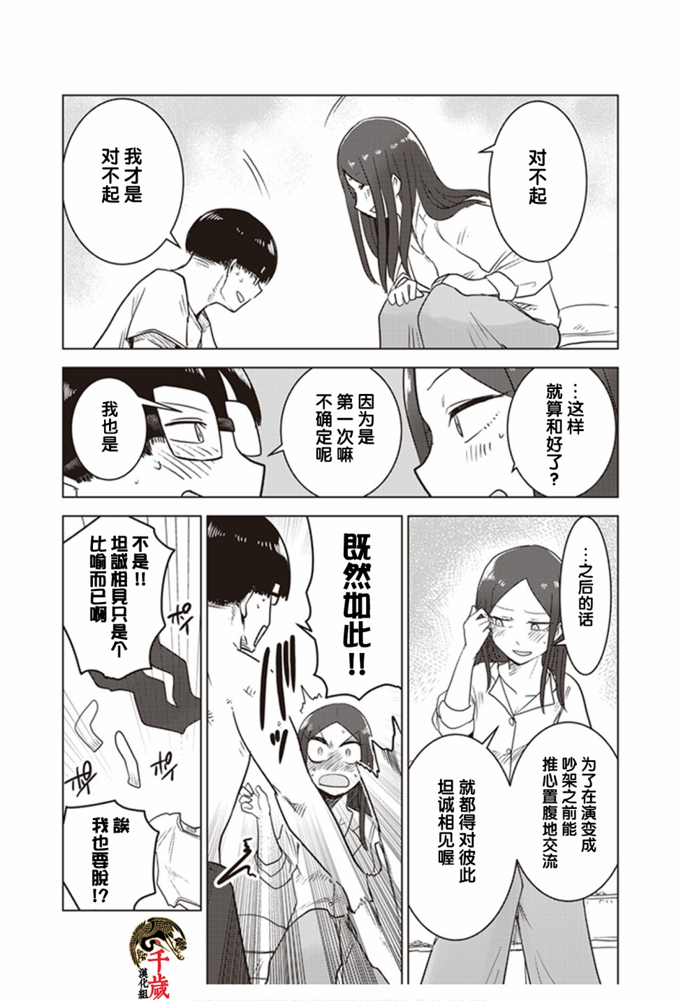 俺家女友爱自掘坟墓漫画,第0.5话5图