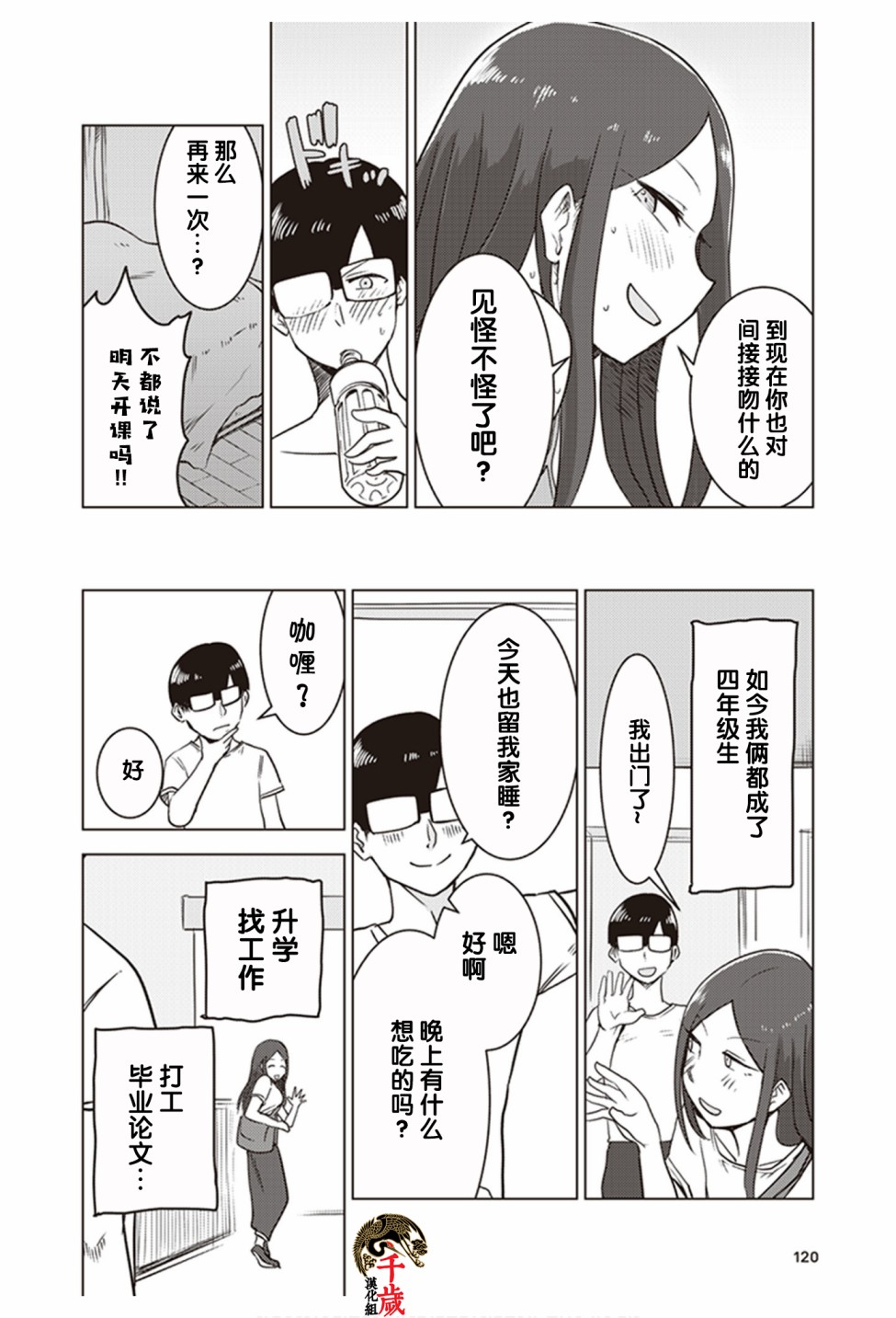 俺家女友爱自掘坟墓漫画,第0.5话2图