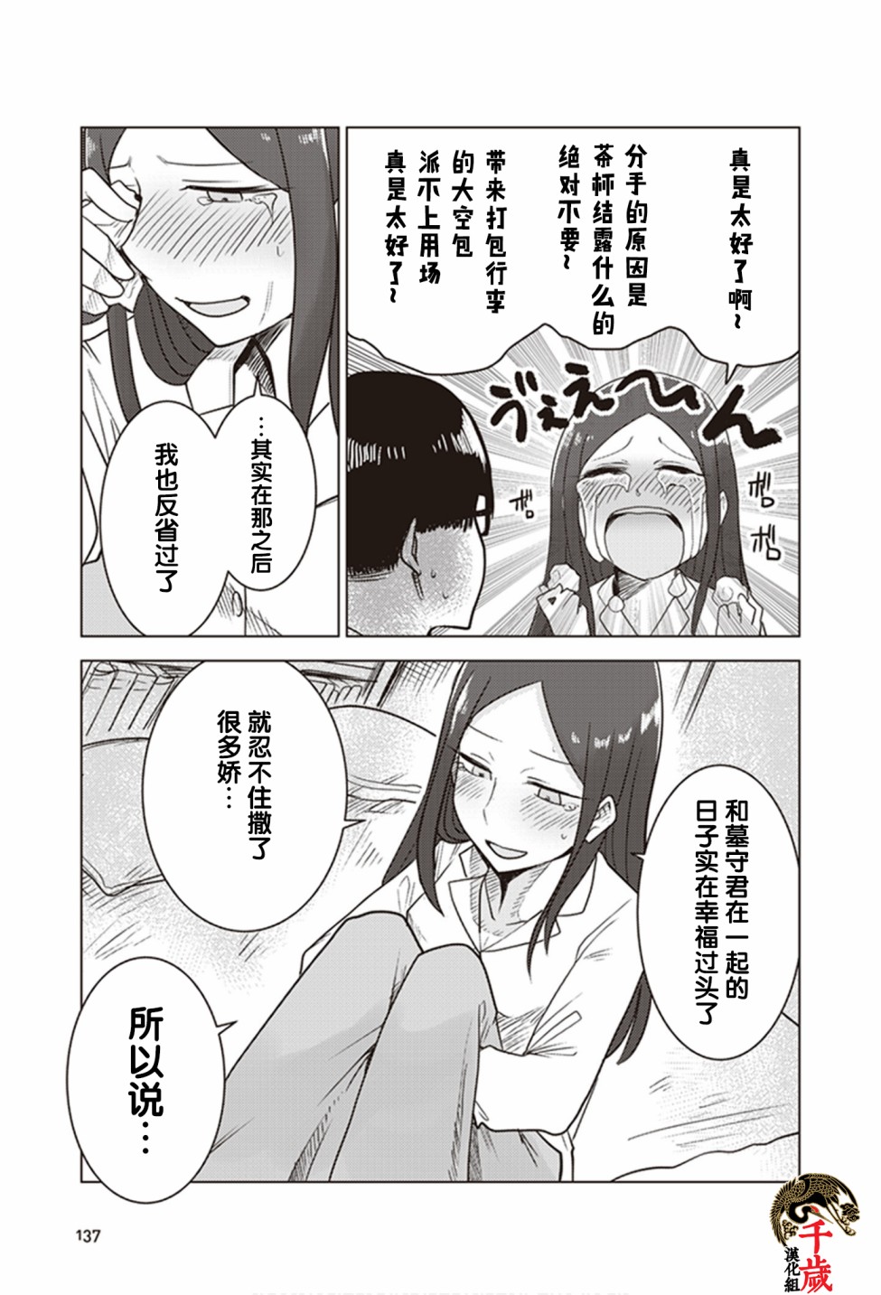 俺家女友爱自掘坟墓漫画,第0.5话4图