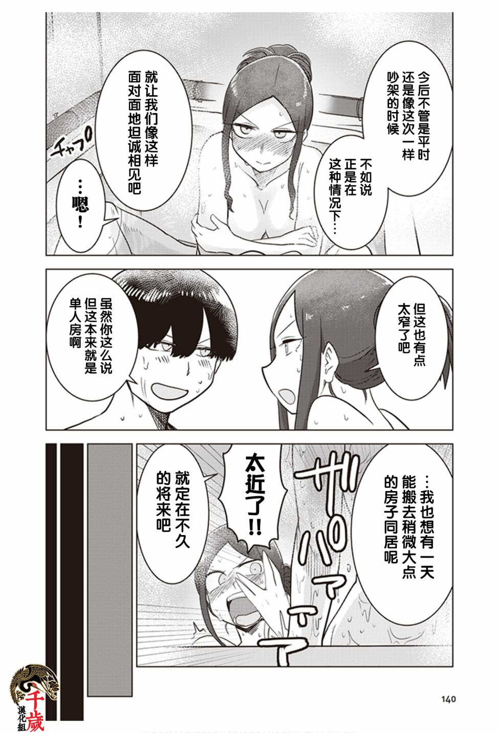 俺家女友爱自掘坟墓漫画,第0.5话2图