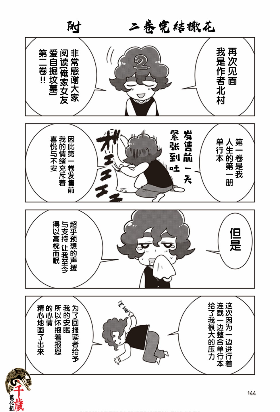 俺家女友爱自掘坟墓漫画,第0.5话1图