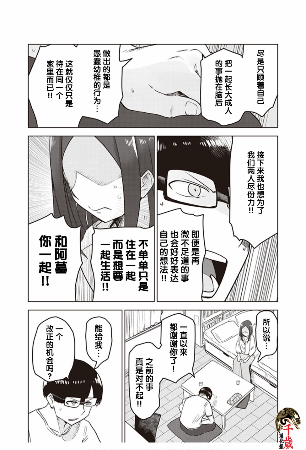 俺家女友爱自掘坟墓漫画,第0.5话2图