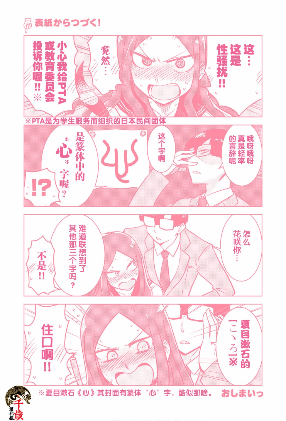 俺家女友爱自掘坟墓漫画,第0.5话1图