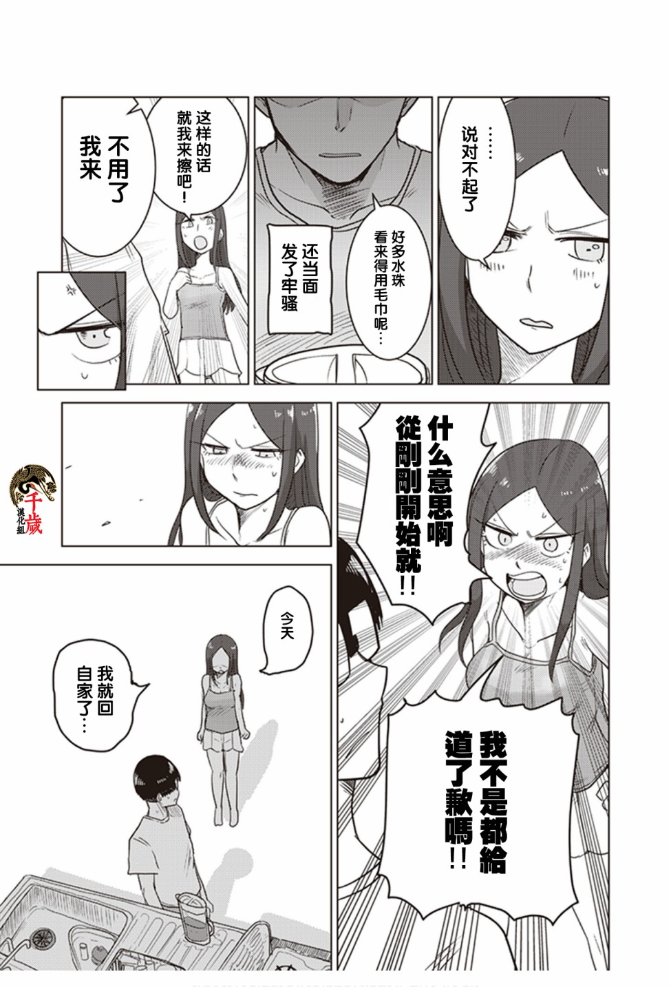 俺家女友爱自掘坟墓漫画,第0.5话4图