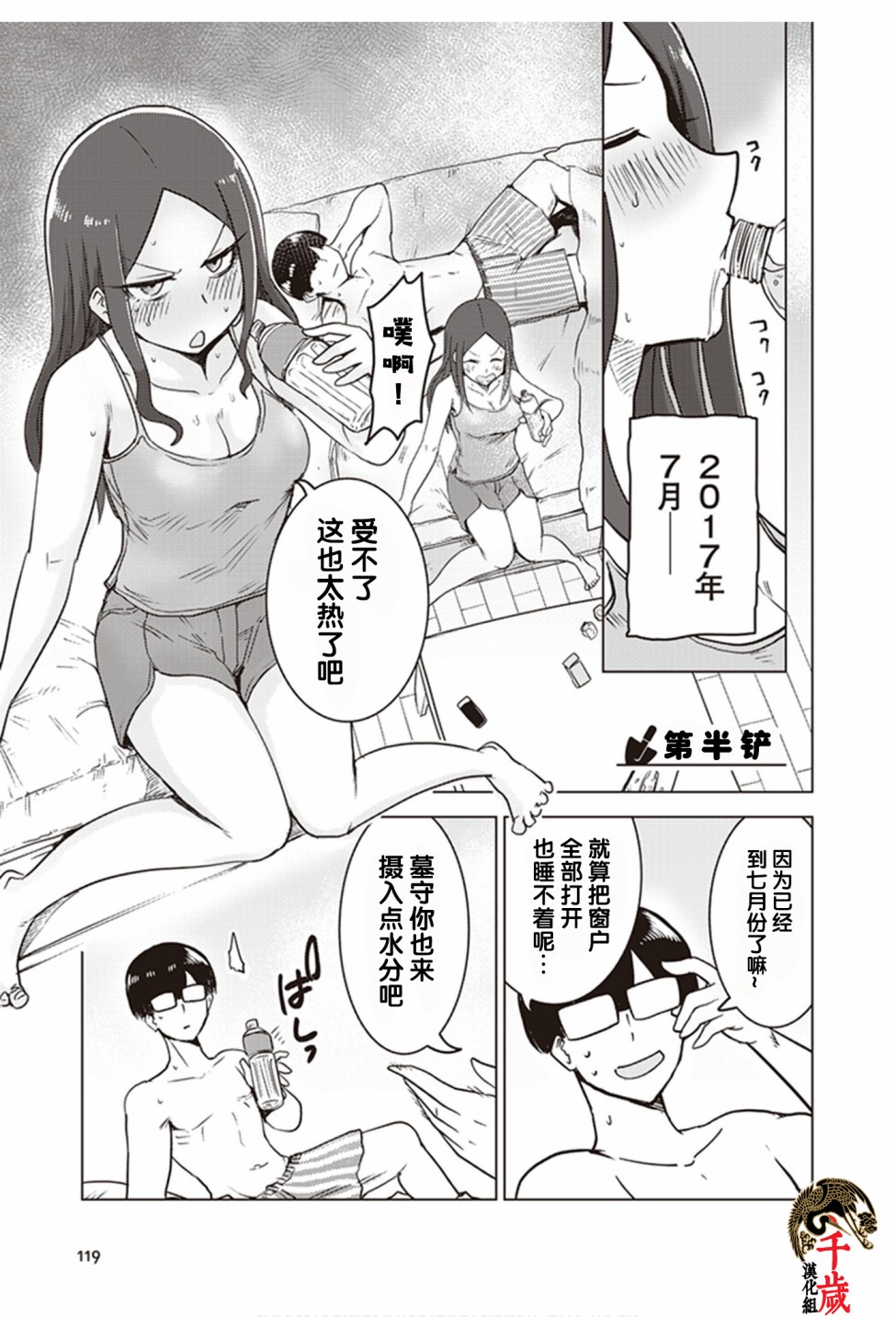 俺家女友爱自掘坟墓漫画,第0.5话1图