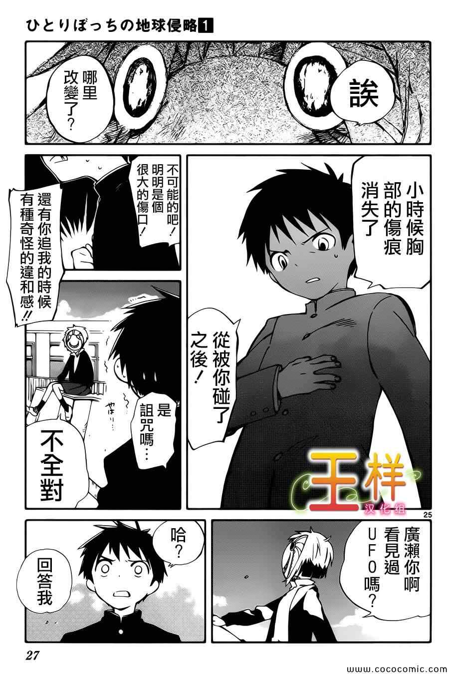 只身一人对抗世界漫画,第1话3图