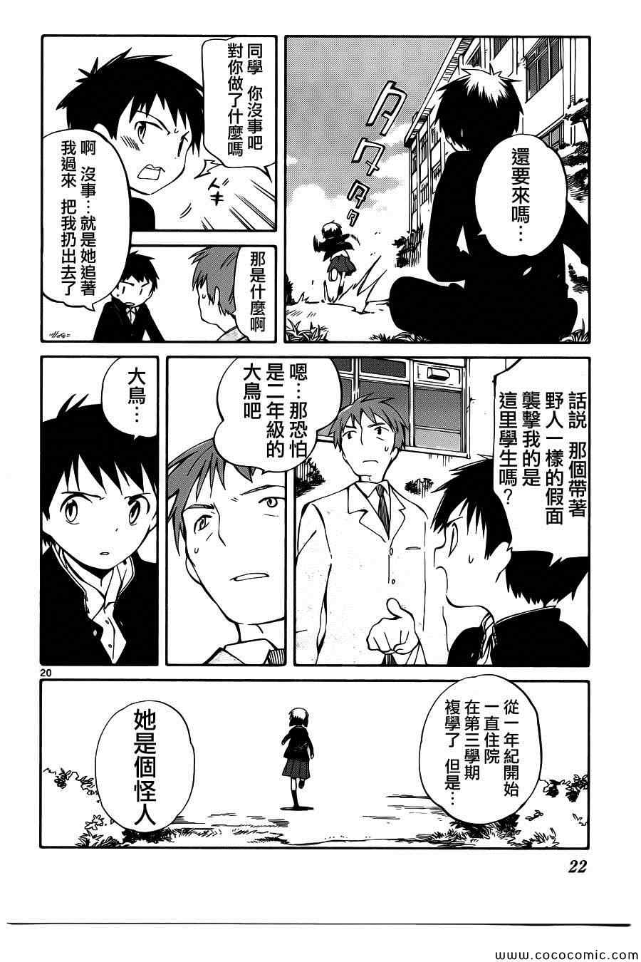 只身一人对抗世界漫画,第1话3图