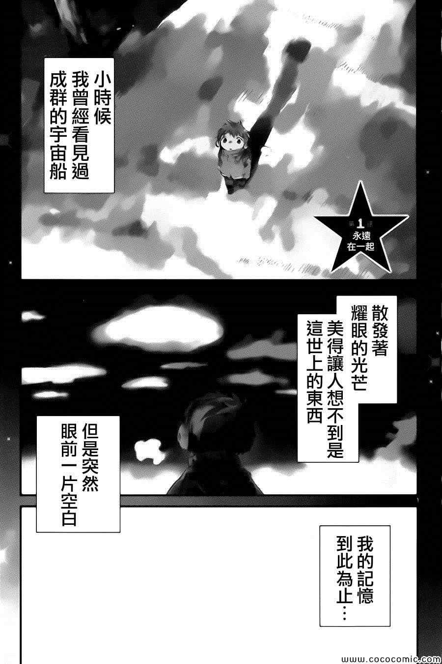 只身一人的地球侵略漫画,第1话5图